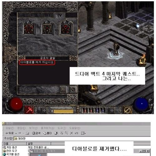 디아블로 결말.jpg