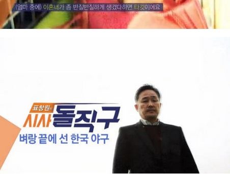 야구 때문에 빡친.jtbc