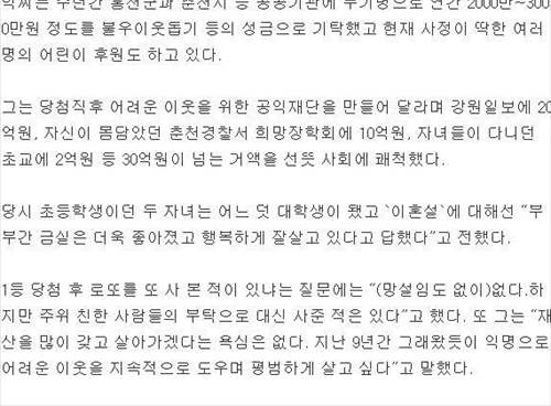 한국 로또 레전드 당첨자 근황