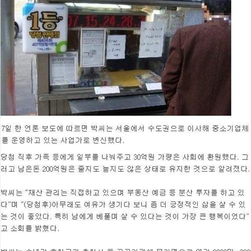 한국 로또 레전드 당첨자 근황