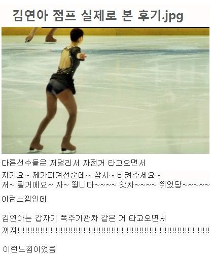 김연아 점프 실제로 본 후기