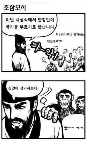 캐나다 합창단 김연아 조삼모사