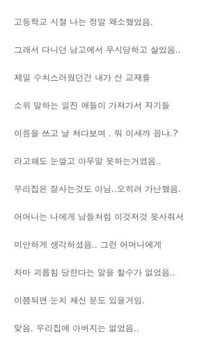 괴롭히던 일진들 역관광.txt