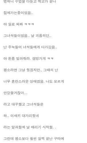 괴롭히던 일진들 역관광.txt