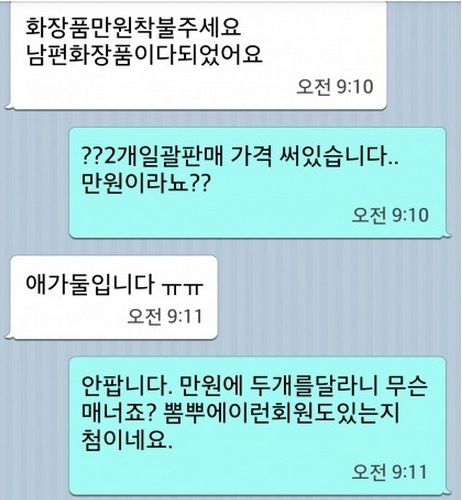 자식팔이.jpg