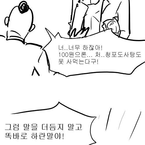 [스압]발음 정확하게 하는 만화01