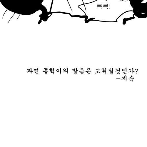 [스압]발음 정확하게 하는 만화01