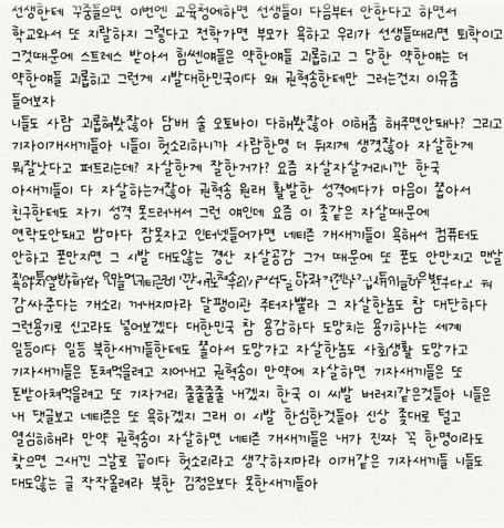 번호까고 현피 신청하는 경산 자살사건 가해자 친구