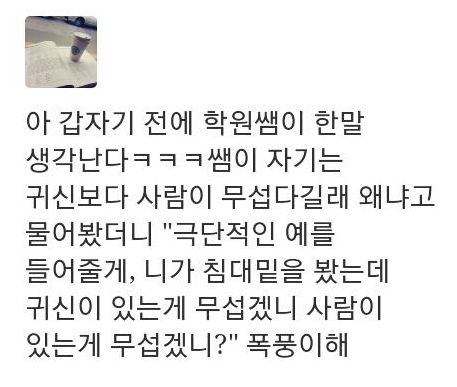 귀신보다 사람이 더 무서운 논리적 이유