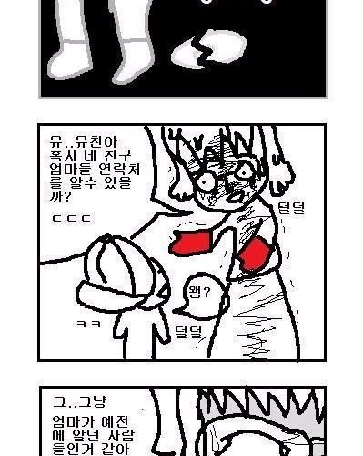 엄마 내 이름은 왜 유천이야?