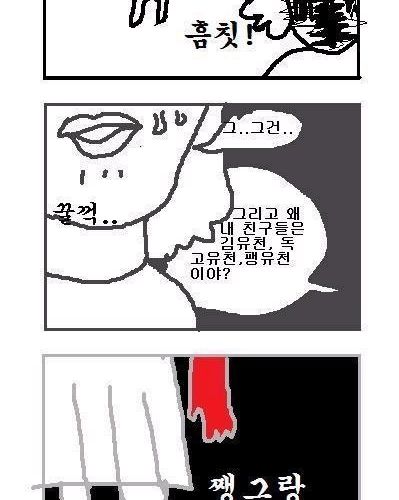 엄마 내 이름은 왜 유천이야?