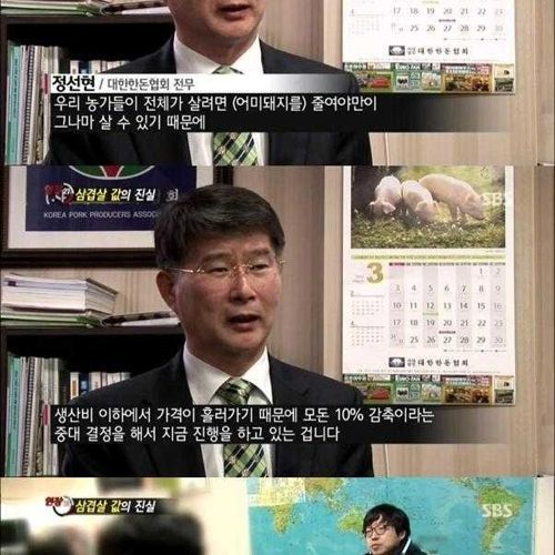 [스압]삼겹살 값의 진실.jpg