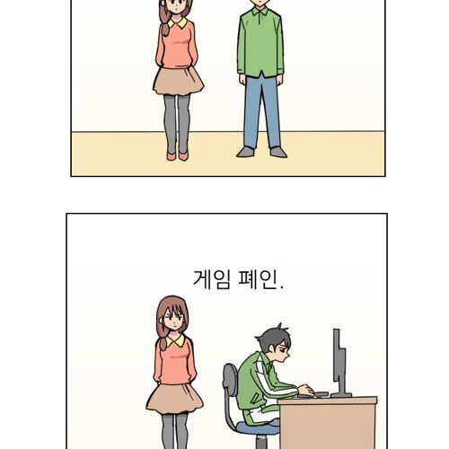 웹툰 개그쇼크-연인.jpg