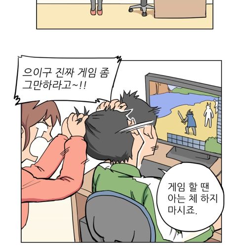 웹툰 개그쇼크-연인.jpg