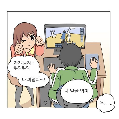 웹툰 개그쇼크-연인.jpg