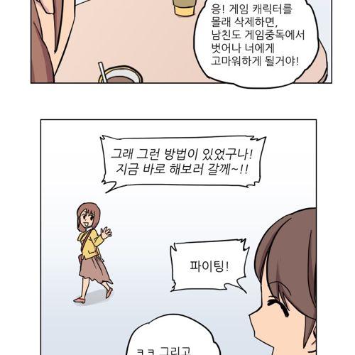 웹툰 개그쇼크-연인.jpg