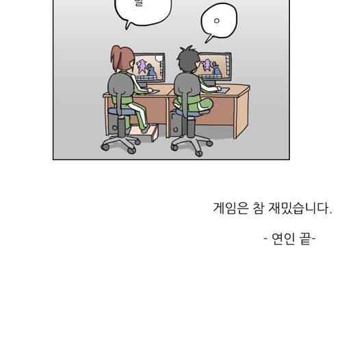 웹툰 개그쇼크-연인.jpg