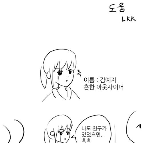 웹툰 개그쇼크-도움.jpg