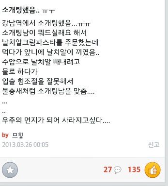 소개팅녀의 사연