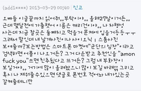 네이버 웹툰에 광고글 대처류