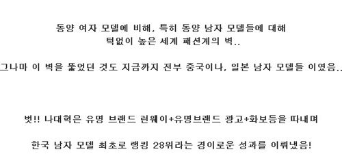 [스압]세계에서 가장 잘나가는 한국 남자 모델