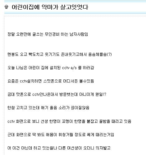 [글스압]어린이집에 악마가 살고 있었다