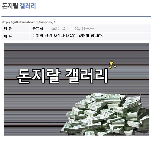 디시 돈지랄 갤러리 신설