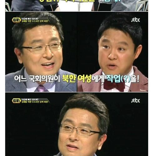 북한녀에게 작업건 국회의원