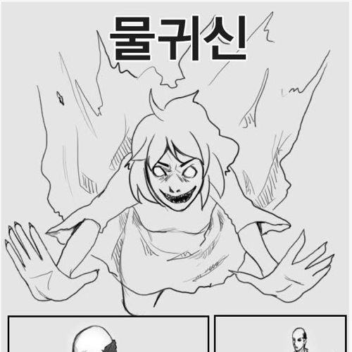 물귀신.jpg