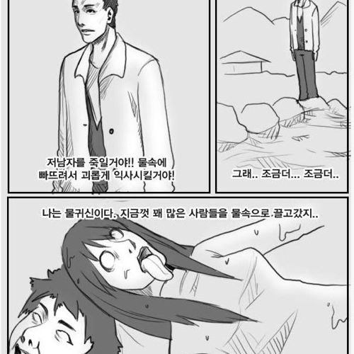 물귀신.jpg