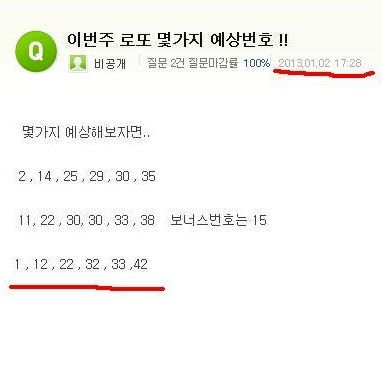 로또 예언 레전드.naver