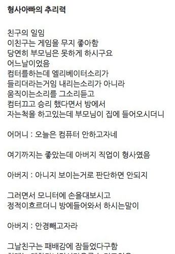 형사아빠의 추리력.txt