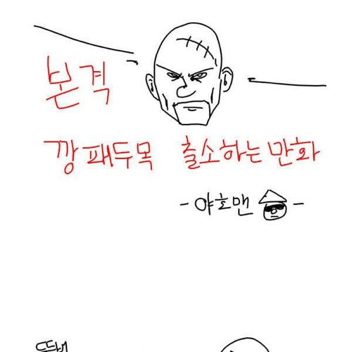 [스압]본격 깡패두목 출소만화