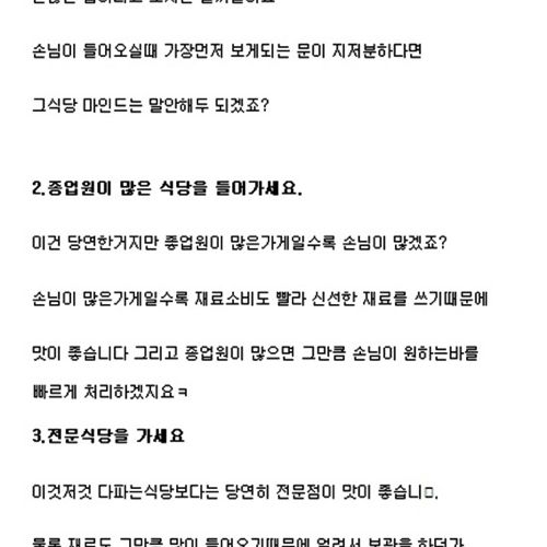 좋은 식당 고르는법.jpg