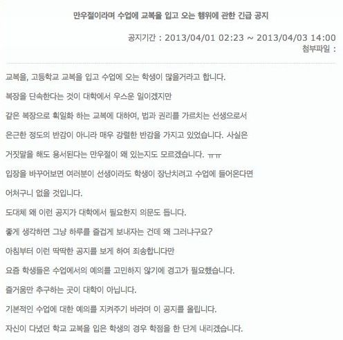 교수가 올린 긴급 공지.jpg