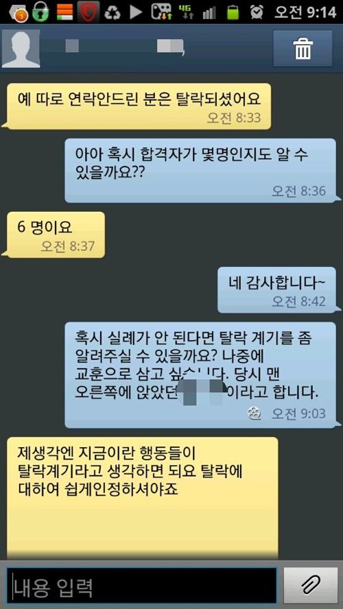 제가 면접에 탈락한 이유가 뭔가요?