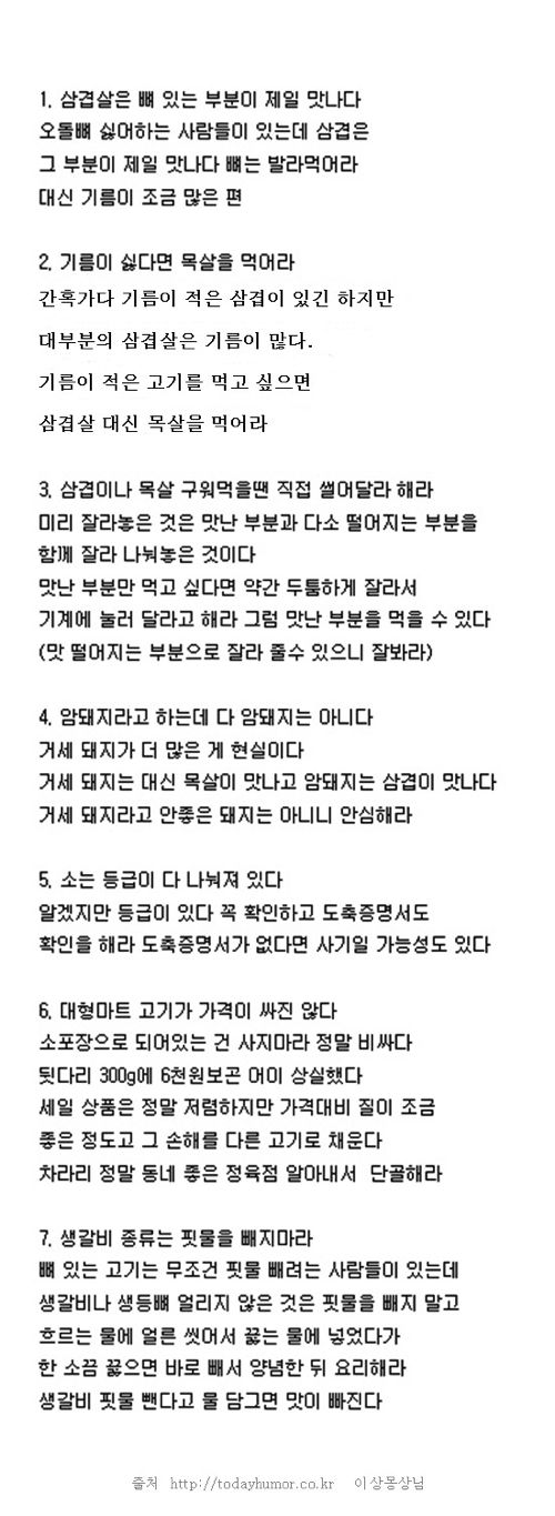 정육점 직원이 알려주는 고급정보