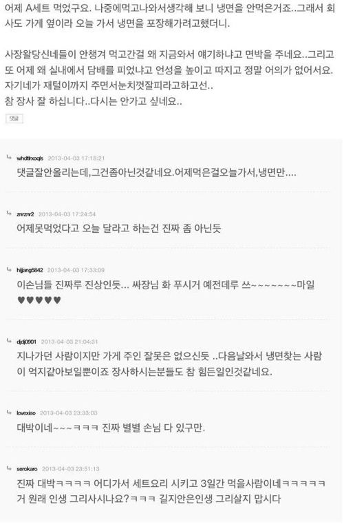 소셜에서 고기 사먹고 진상