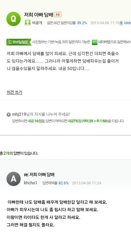 아버지가 담배끊으셨으면 좋겠어요