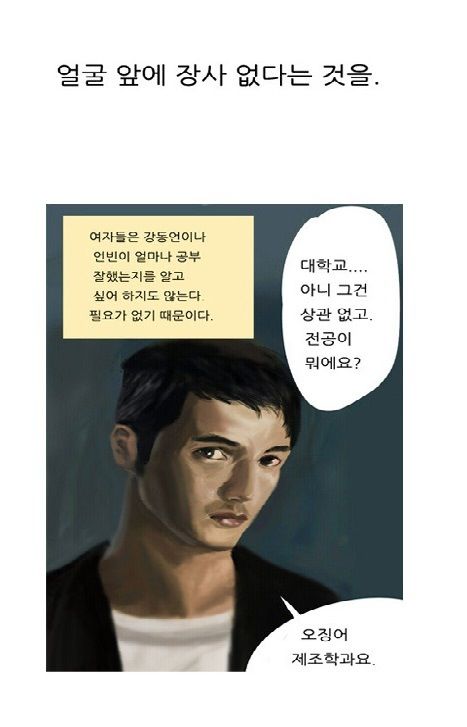 얼굴 앞에 학력 필요없다