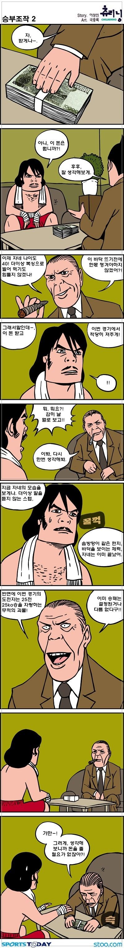 승부조작.jpg