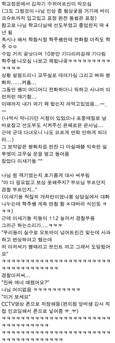 [스압] 오토바이 기물파손