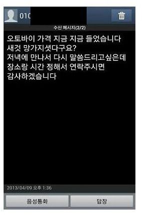 [스압] 오토바이 기물파손