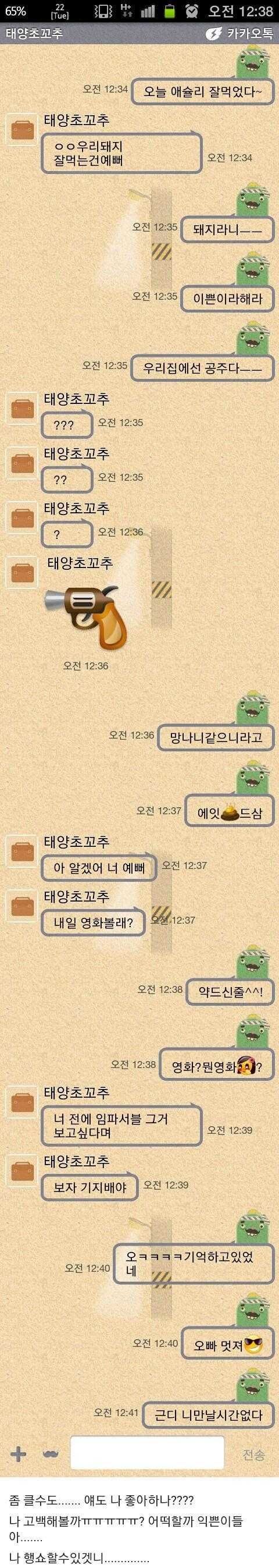 7년간 친구로 만나다 고백한.ssul