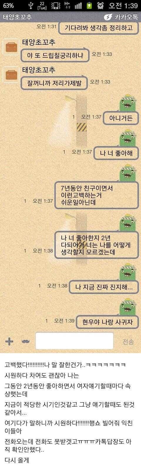 7년간 친구로 만나다 고백한.ssul