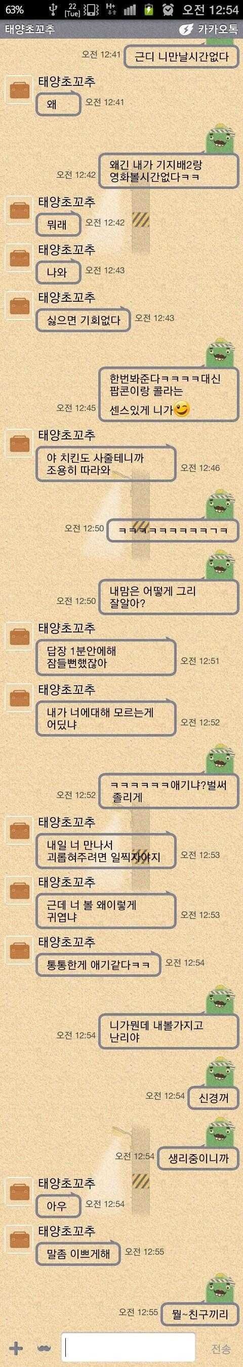 7년간 친구로 만나다 고백한.ssul