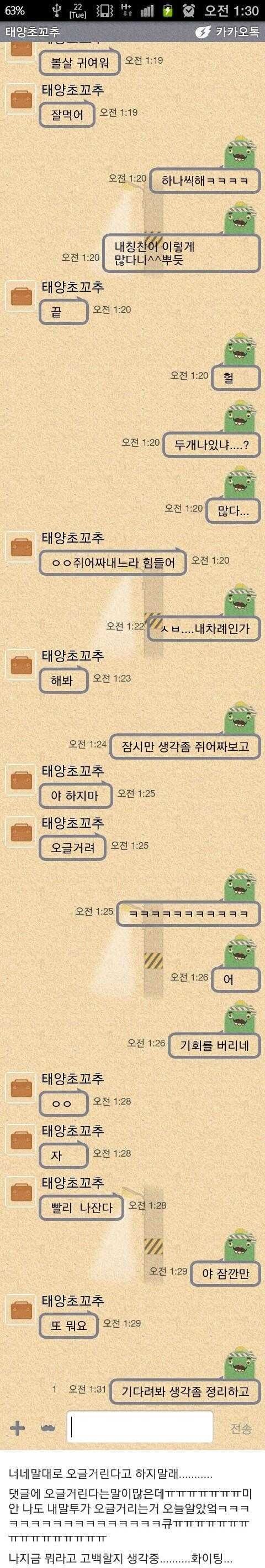 7년간 친구로 만나다 고백한.ssul