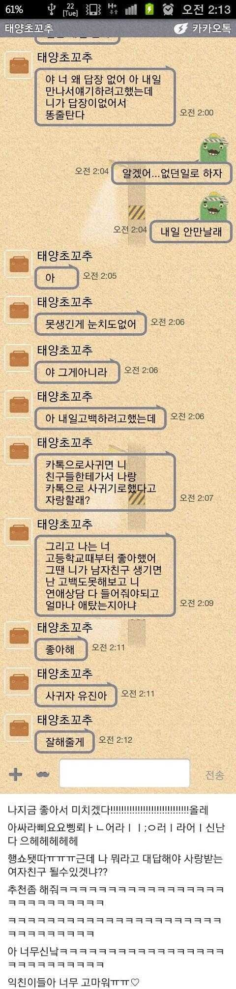 7년간 친구로 만나다 고백한.ssul