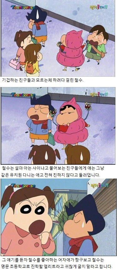 마음이 엘리트인 짱구.jpg