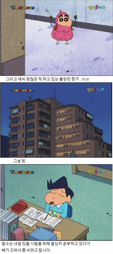 마음이 엘리트인 짱구.jpg